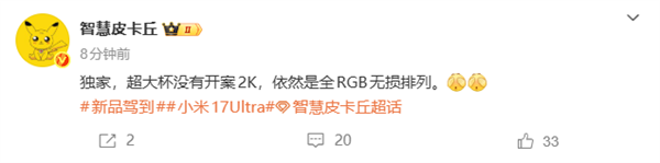 小米17 Ultra取消2K屏:用Pro Max同款超级像素