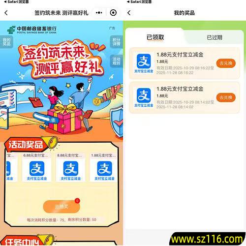 邮政app“签约筑未来 测评赢好礼活动” 亲测抽中两个1.88元支付宝红包
