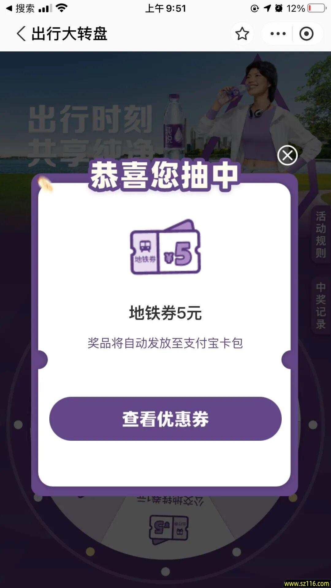 2025【纯悦】支付宝5元地铁券活动