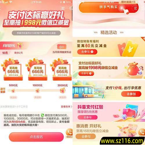 建行大毛支付达标赢好礼 至高抽1998微信立减金