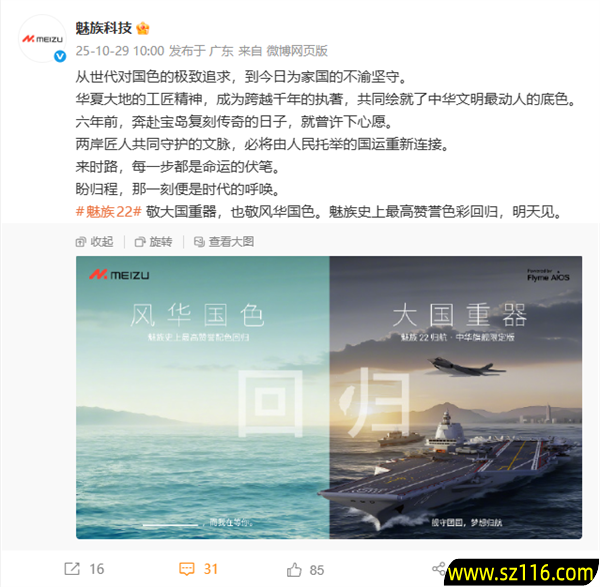 魅族22官宣新配色明天见 魅族史上最高赞誉色彩回归