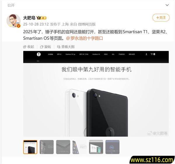 博主发现2025年了锤子官网依然能打开:锤子T1广告语变了