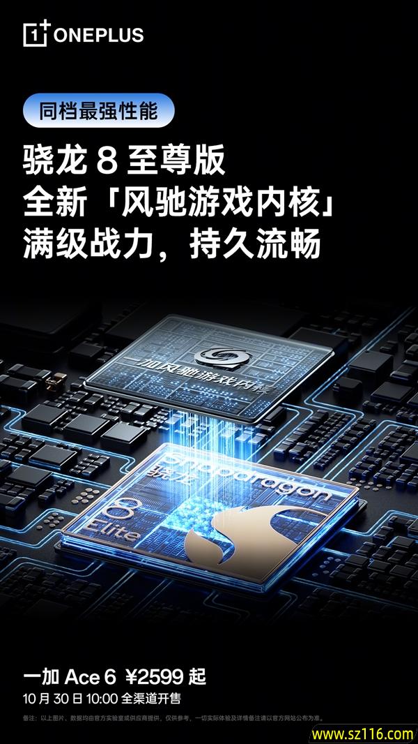 一加Ace 6首销 李杰：同档最强毫无悬念 2599元起