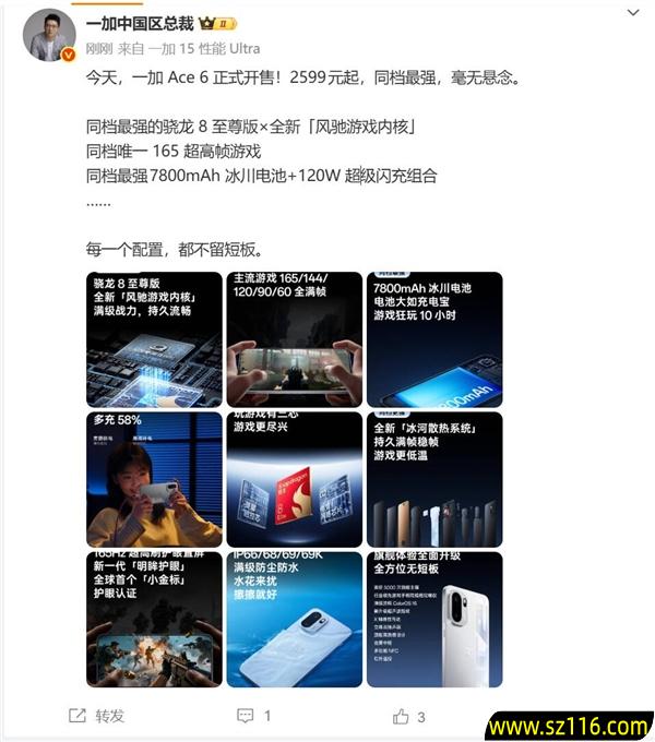 一加Ace 6首销 李杰：同档最强毫无悬念 2599元起