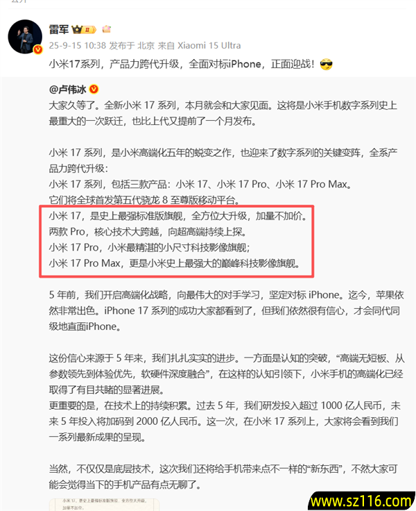 小米17、华为Mate 70 Air:国产手机为何名字要学苹果iPhone 对标还是模仿