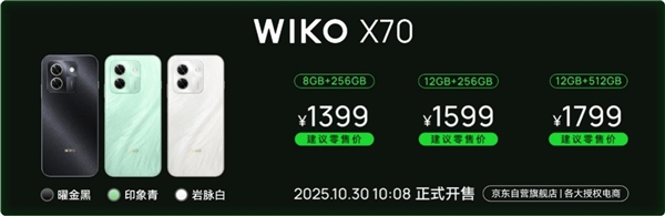 千元硬核轻旗舰!WIKO X70以“昆仑+北斗”双王炸,重新定义性价比