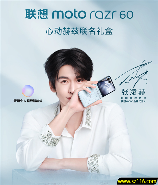 机身镶嵌35颗冰钻！联想moto razr 60冰钻版心动赫兹联名礼盒发布：4399元