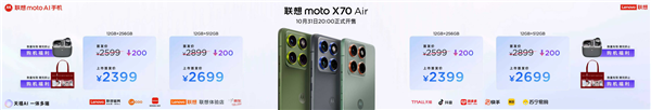 5.99mm还支持插卡！联想moto X70 Air发布：2399元起