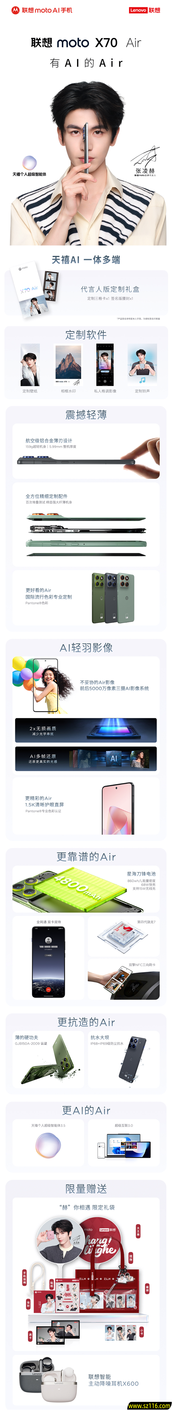 5.99mm还支持插卡！联想moto X70 Air发布：2399元起