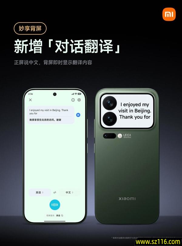 小米17 Pro妙享背屏对话翻译上线:正屏说中文 背屏即时翻译