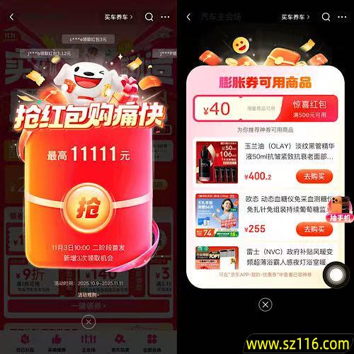 京东双11超级红包来了 每天必中1个现金红包 最高11111元