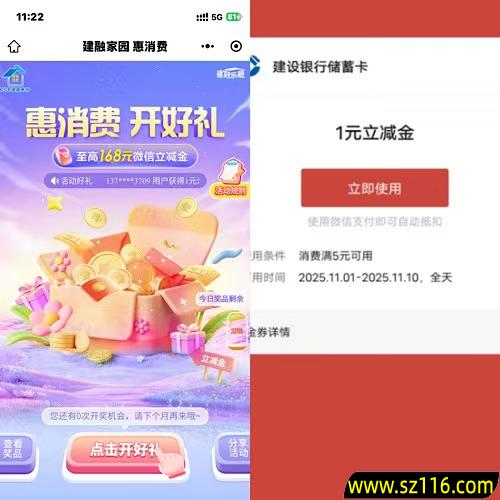 建融家园惠消费开好礼抽1-168元微信立减金