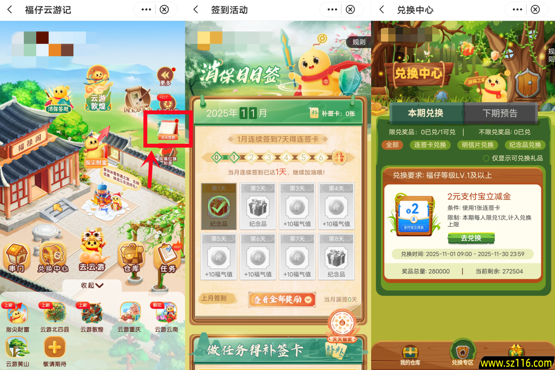 中国银行福仔签到7天领取2元支付宝红包 限量28万份