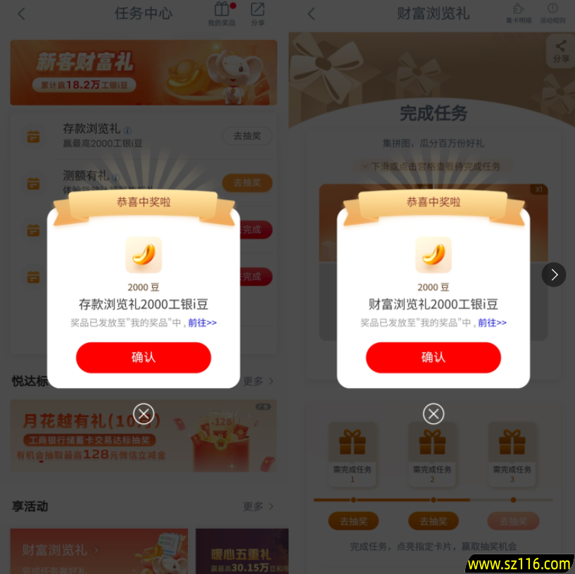 工行多个活动抽工银i豆 亲测中8200i豆 可兑换微信立减金等等