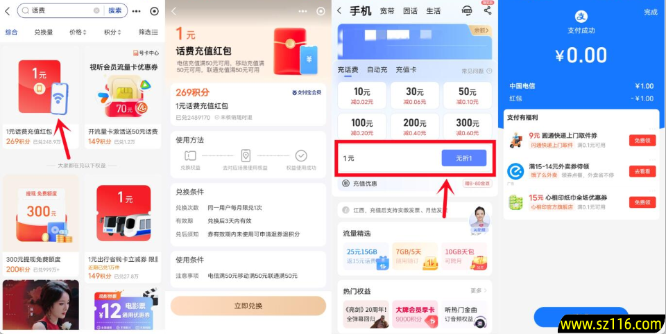 支付宝269个积分兑换1元电信手机话费