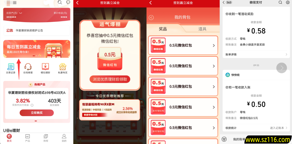 华夏理财每日签到抽0.3-188元微信红包