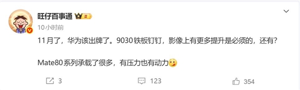 最强Mate!华为Mate 80系列本月亮相:全球首发麒麟9030