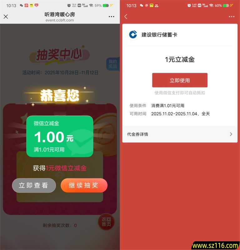 建行劳动者港湾简单听故事抽6.6万份微信立减金