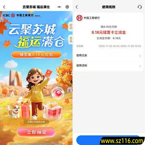 工行云聚苏城抽最高8.18元支付宝红包 亲测中8.18元秒到