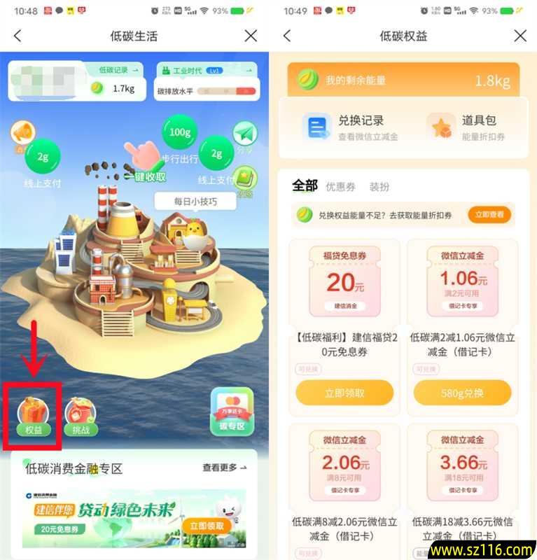 建行低碳生活能量值兑换1-20元微信立减金 亲测兑换秒到