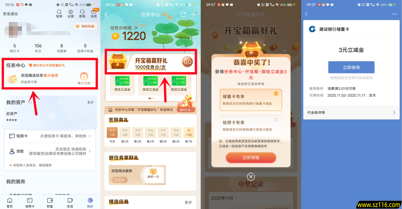 新一期【11月3日】建行开宝箱抽3-100元微信立减金、50-100元京东券