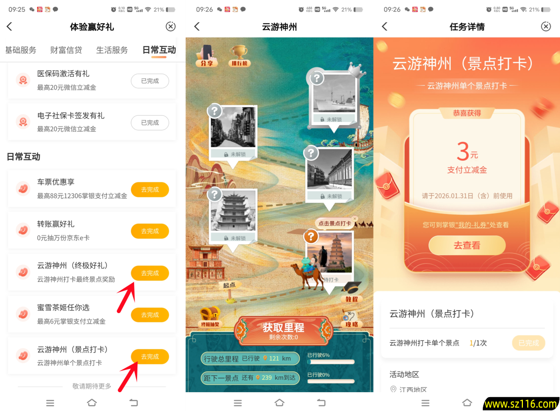 新一期【11月3日】农行云游神州简单打卡浏览抽3-20元支付立减金 之前参加过也可以参与