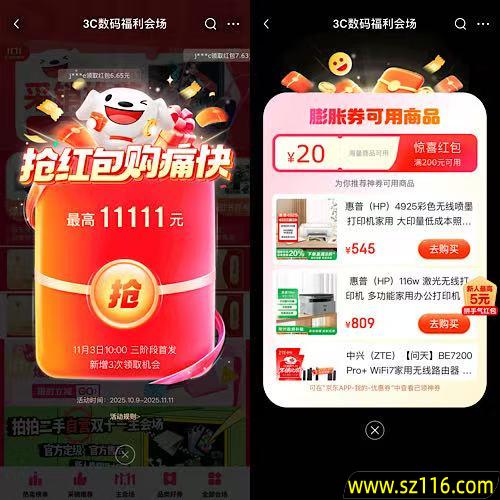 第三阶段！京东双11超级红包 每天必中1个现金红包 最高11111元