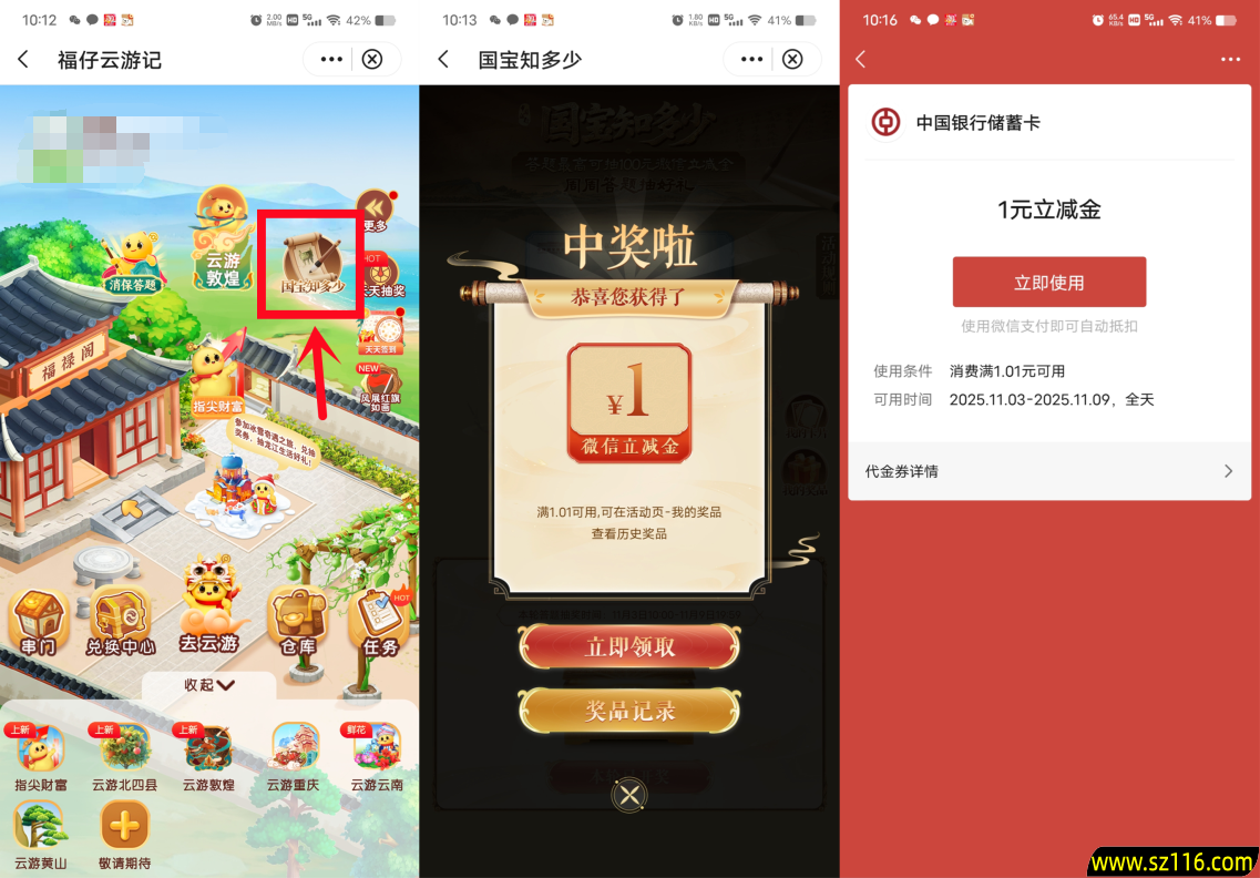 新一期【11月3日】中国银行国宝知多少答题抽1-100元微信立减金