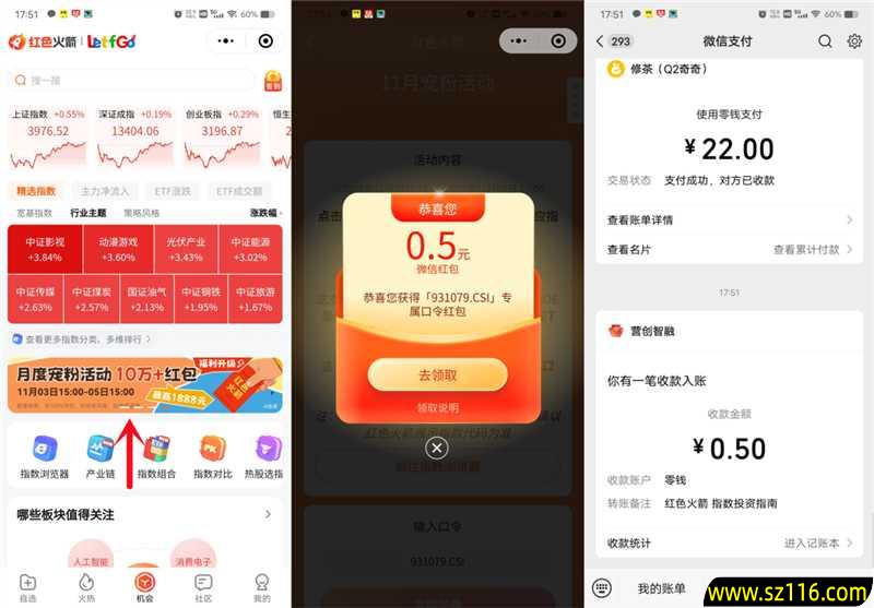 红色火箭11月宠粉活动抽0.3-1888元微信红包
