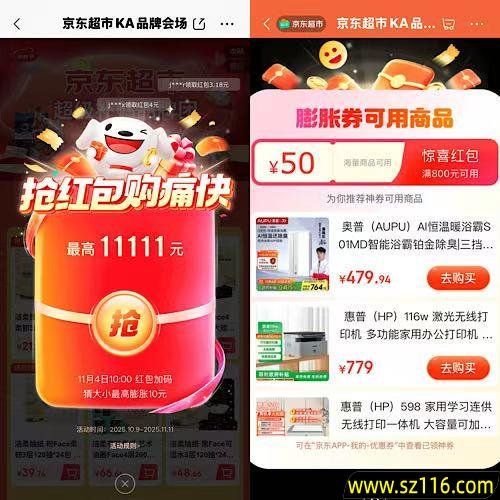 京东双11超级红包 每天必中1个现金红包 最高11111元
