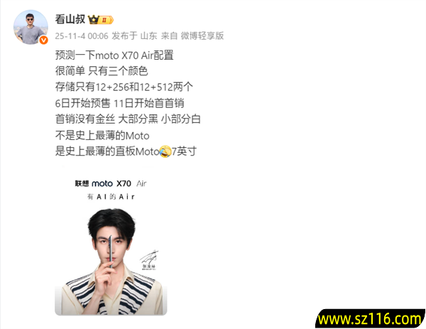 系列史上最薄!华为Mate70 Air标配12GB内存:11月6日预售