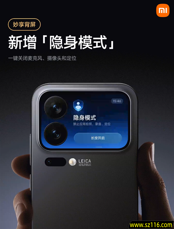 小米17 Pro系列隐身模式上线：背屏一键关闭麦克风、摄像头、定位权限