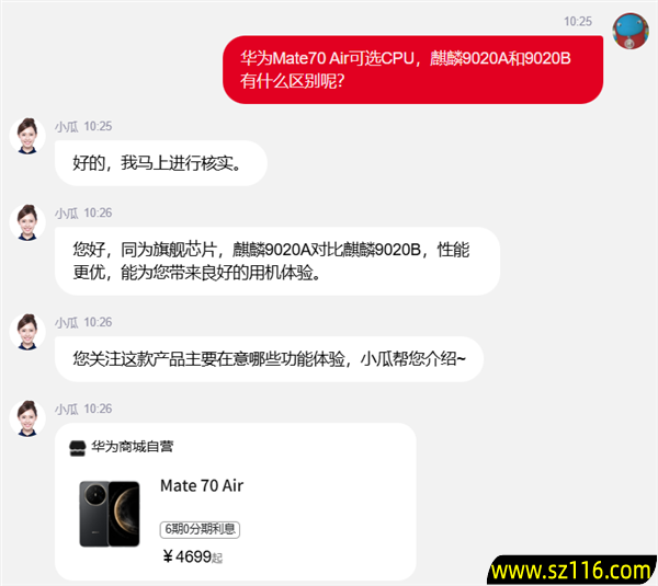 华为Mate70 Air首次可选CPU:麒麟9020A、麒麟9020B有何区别 官方客服回应