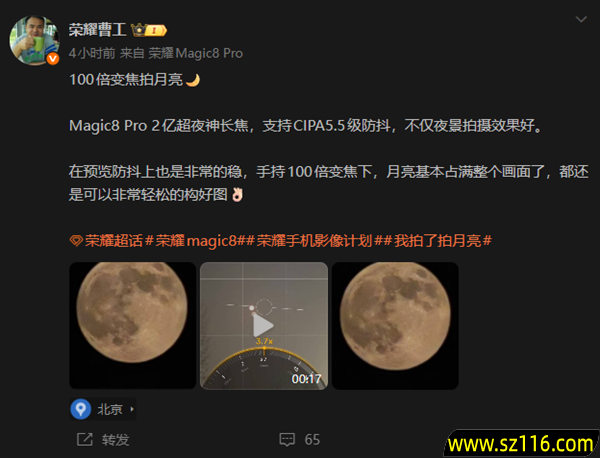2亿像素超夜神长焦!荣耀工程师用Magic8 Pro 100倍变焦拍超级月亮:太稳了