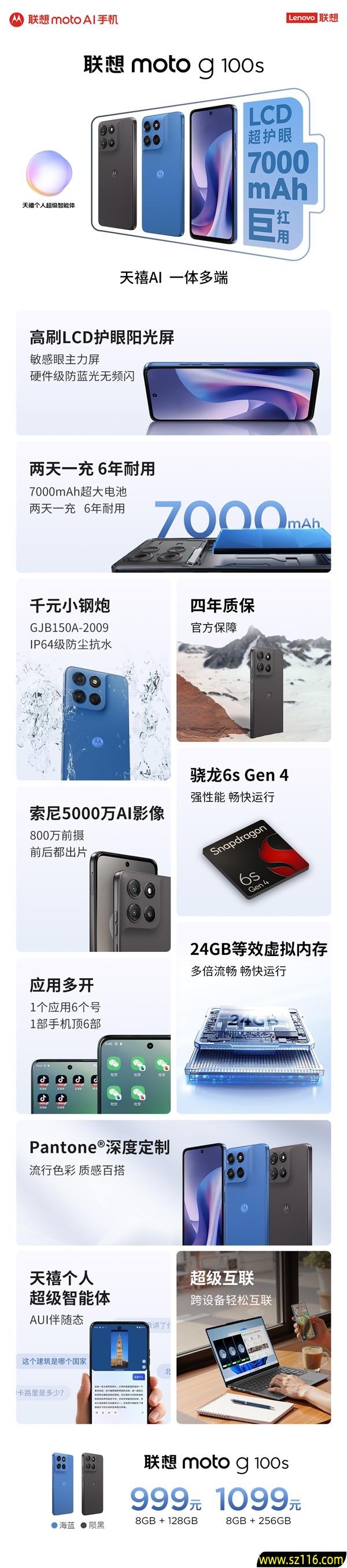 999元起!联想moto g100s开售:LCD护眼屏、支持微信/抖音6开