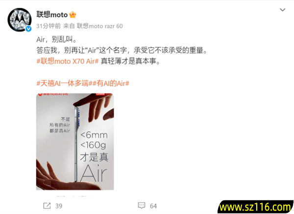 联想官微：Air别乱叫！moto X70 Air不到6mm/160g才是真Air