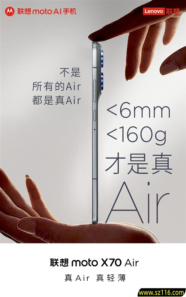 联想官微：Air别乱叫！moto X70 Air不到6mm/160g才是真Air
