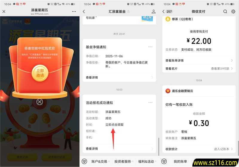 汇添富基金公众号周五抽随机微信红包