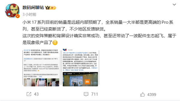 小米17系列激活销量突破200万台！远超内部预期 Pro最抢手