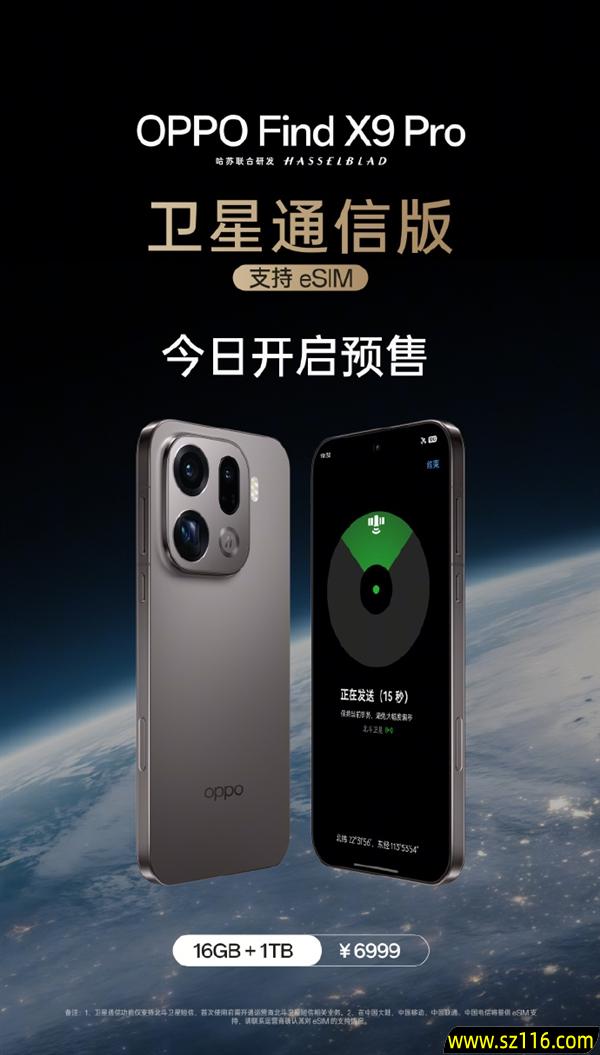 首款国产eSIM手机！OPPO Find X9 Pro卫星通信版预售：6999元