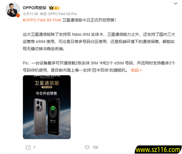 首款国产eSIM手机！OPPO Find X9 Pro卫星通信版预售：6999元