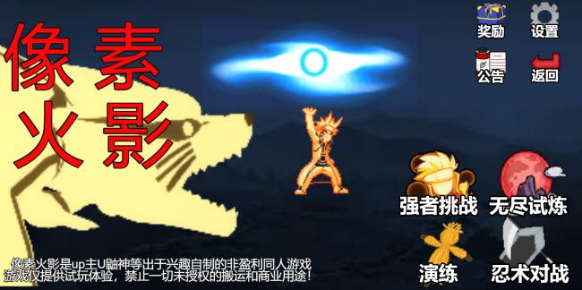 像素火影网页版在线玩入口秒玩地址