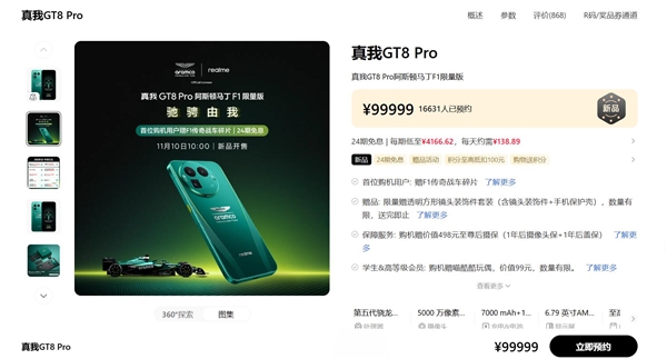 抢到赚到！真我GT8 Pro阿斯顿马丁F1限量版下周首销