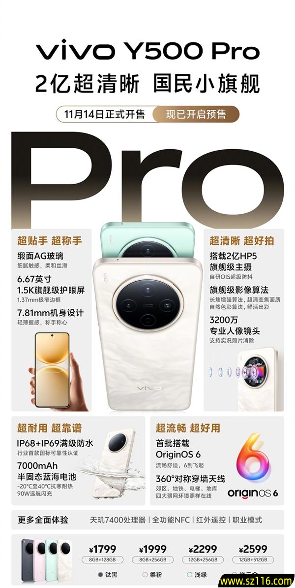 2亿像素国民小旗舰 一图了解vivo Y500 Pro：1799元起