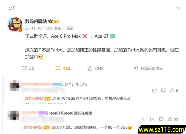 没有Pro Max！一加Ace 6T命名敲定：首发骁龙8 Gen5