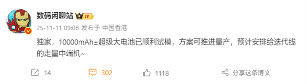 小米10000mAh级超大电池进展顺利：可量产！