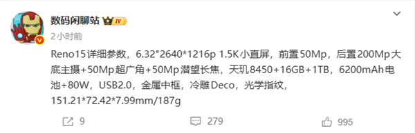 OPPO Reno15核心参数出炉：2亿后摄、天玑8450芯片