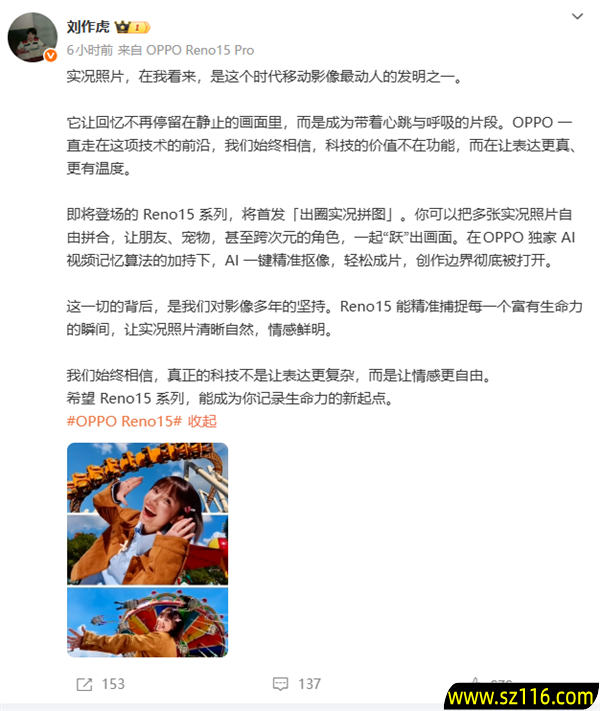 OPPO Reno15系列行业首发出圈实况拼图:AI一键精准抠像