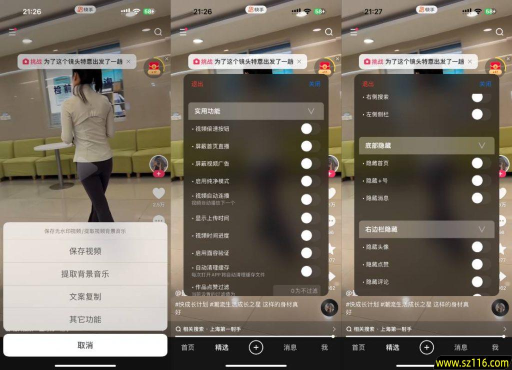 快手 13.10.10 优化增强插图