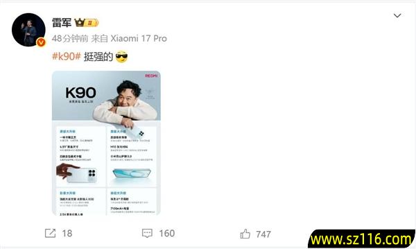 2599元起 雷军评价REDMI K90:挺强的